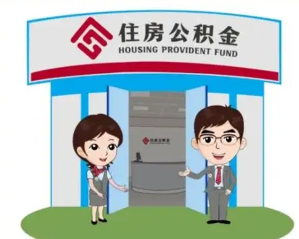神农架离职公积金封存了怎么取出来（离职公积金账户封存怎样取出来）